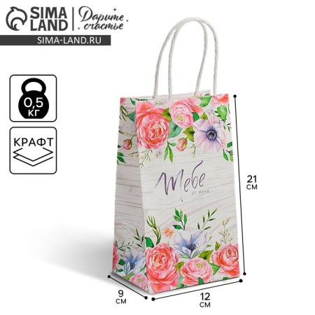 Package gift craft, packaging, “you from me”, 12 x 21 x 9 cm