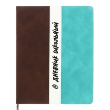 Universal diary for grades 1-11 