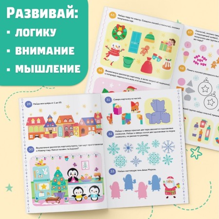 The book "100 New Year's Tasks" (3+), 40 p.-3