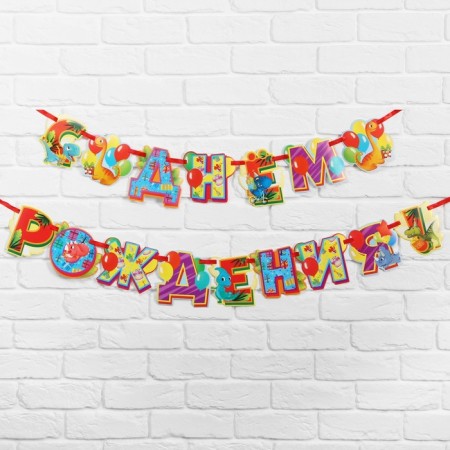 Garland on the dinomir tape, length 250 cm-1