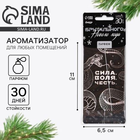 Fragrance for the car New Year's "Strength, will, honor", for the New Year, perfume