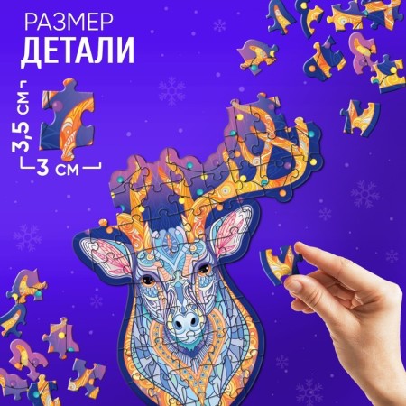 Figure puzzle "Magic Deer", 69 details-2