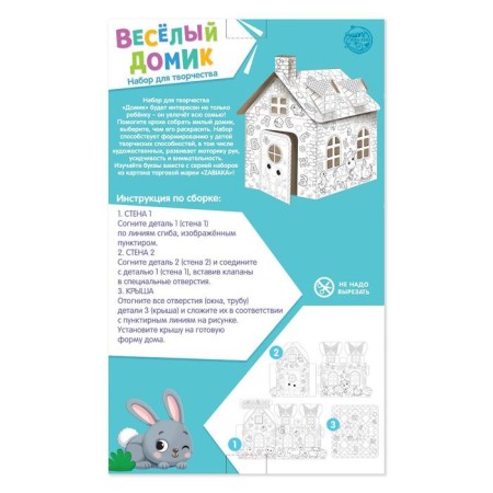 Set for creativity "House", painting designer from cardboard-7