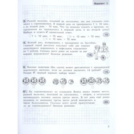 Complex work on texts. Grade 3. In 2 parts. Workbook. Kholodova O.A.-7