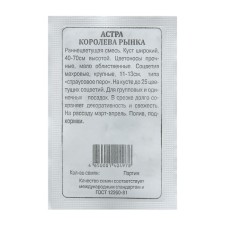 Семена Астра "Королева рынка", 0,2 г