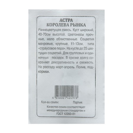 Семена Астра "Королева рынка", 0,2 г