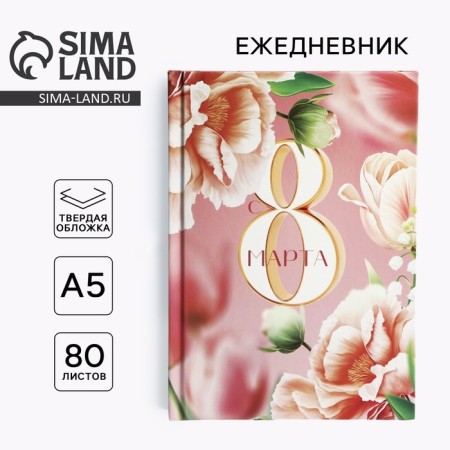 Diary in a solid cover A5, 80 liters "March 8"