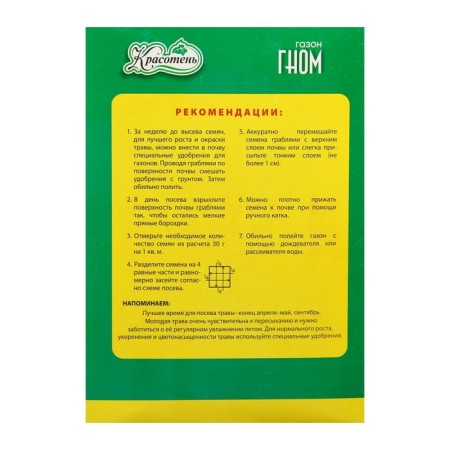 Lawn "Beauty" "Dwarf", 0.5 kg-2