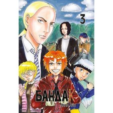 BANDAC. Volume 3. Ice L.