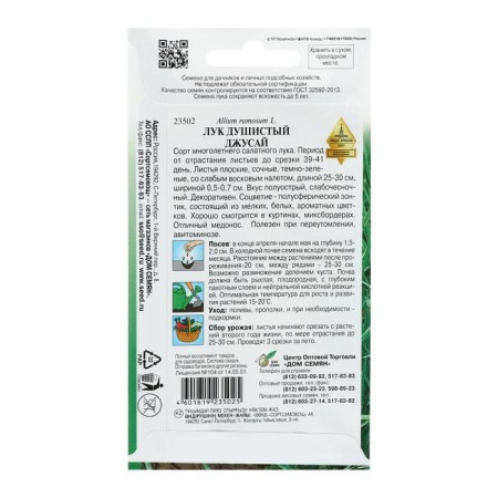 Fragrant onion seeds "Jusai", 40 pcs.-1