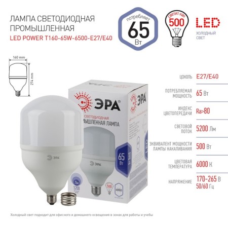 LED LED ERA Power Power, 65 W, E27/E40, 5200 lm, 6500k, glow cold white-3