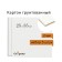 Cardboard Grown Acryl 25*35 cm 2 mm Calligrata set 5 pieces 6771491