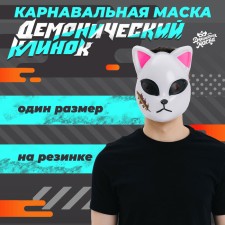 Carnival mask 