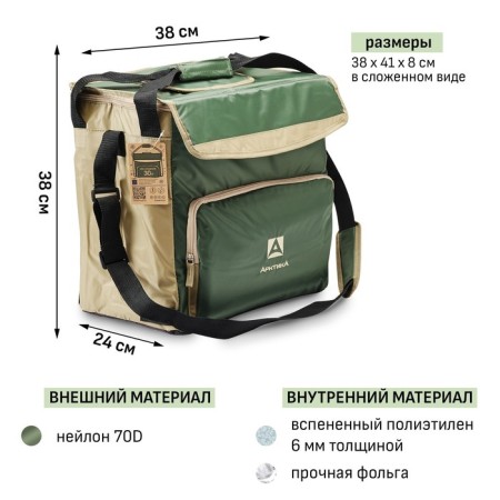 Thermal Summer refrigerator "Arctic", 30 l, with a hatch of 38 x 24 x 38 cm-1