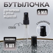 A bottle for storage, with a spray, 5 ml, packing - 5 pcs, black color