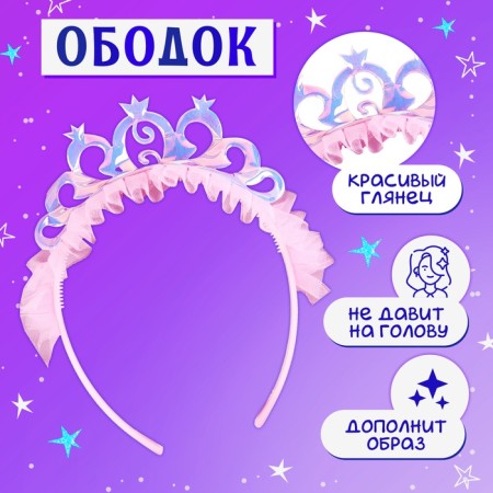 Carnival set "Stylish Princess", rim, dress with mermaid, height 104 cm-1