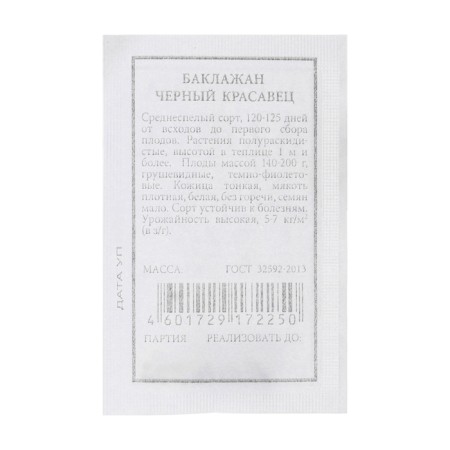 Eggplant seeds "Black handsome" 0.1 g-1