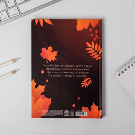Diary in the gift box "Happy Teacher", A5 format, 80 sheets, solid cover-7
