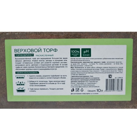 Cleaned peat peat peat, 10 liters. "Biomaster"-2