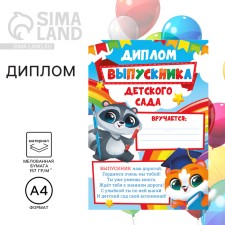 Diploma for the graduate of the 