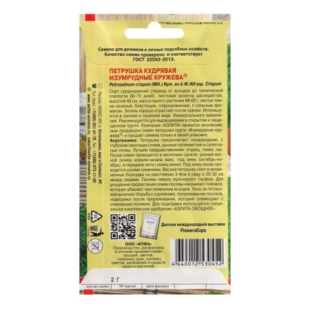 Parsley leaf seeds "Emerald lace", 2 g-1