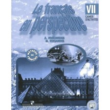 Workbook. GEF. French, grade 7. Kuligina A. S.
