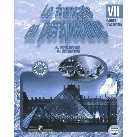 Workbook. GEF. French, grade 7. Kuligina A. S.