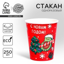 New Year's glass disposable paper disposable 