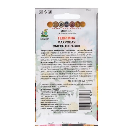 Georgin flowers "Terry mixture of colors" 0.3 g-1