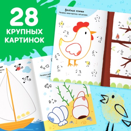 Набор «Рисуем пальчиками», раскраска, 6 красок-4