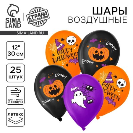 Latex balloon 12 "Happy Halloween", 25 pcs.