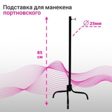 Stand for tailor mannequins, diameter 25 mm, black color