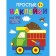 Truck. Issue 10. Mavrina L.