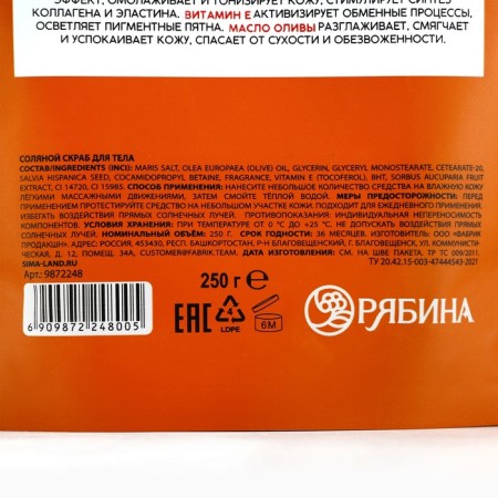 Body scrub, salt with an extract of mountain ash, 250 g, mountain ash-7
