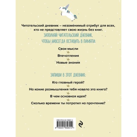 Reading diary with a questionnaire. Wolf-1