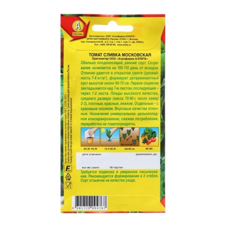 Seed Tomat Cream Moscow OR. A p c/n 0.2 g-1
