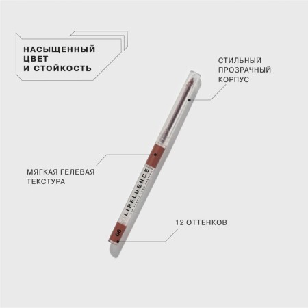 Lip pencil Influence Beauty Lipfluence, automatic, tone 06-2
