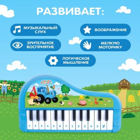 Musical piano "Blue Tractor", sound, blue color-1