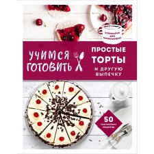 Learning to cook simple cakes and other pastries