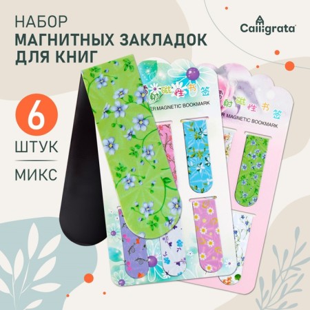 A set of magnetic bookmark for books Calligrata 6 pieces, "Flowers", mix