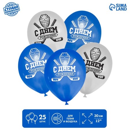 Shar Latex 12 "Happy Birthday. Hockey, 25 pcs.