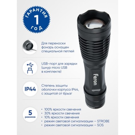 Lanter of manual Feron Th2401C USB zoom accumulator-3
