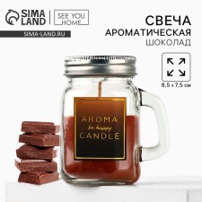 Ароматическая свеча «By happy», аромат шоколад, 7 х 8,5 х 5 см.