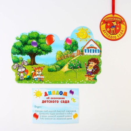 Graduation diploma for graduation "On the end of the kindergarten", 350 g/sq.m-1