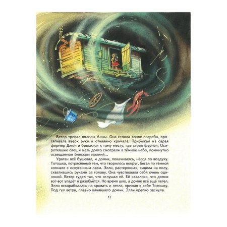Волшебник Изумрудного города (ил. В. Канивца) (#1). Волков А.М.-4