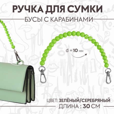 Handle for bag, beads, d = 10 mm, 30 cm, green color