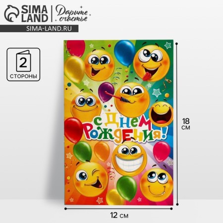 Congratulatory nursery postcard "Happy Birthday", emoticons, 12 x 18 cm