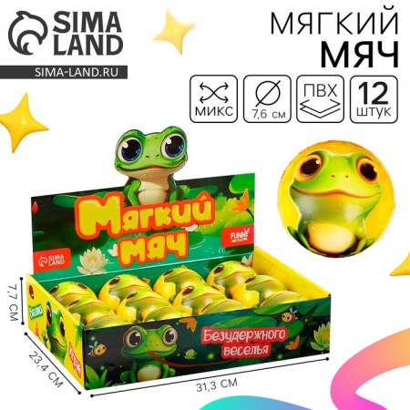 Baby soft ball "Fun", frog 7.6cm, in showbox