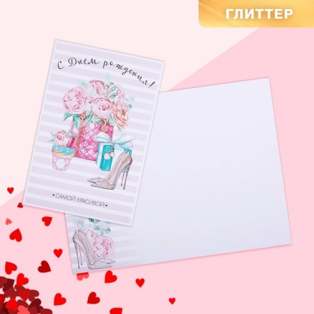 Postcard "The most beautiful" glitter, 12 x 18 cm