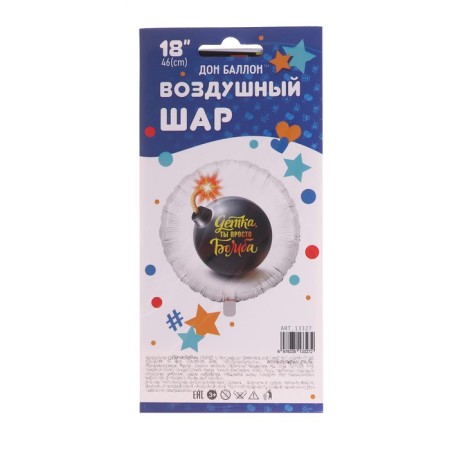 Foil ball 18 ’’ “Baby, you are just a bomb!”, Circle, 1 pc. packaged-2